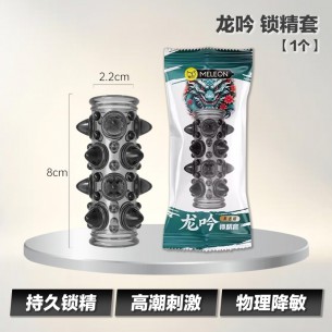 龙吟 锁精套 【1个】 